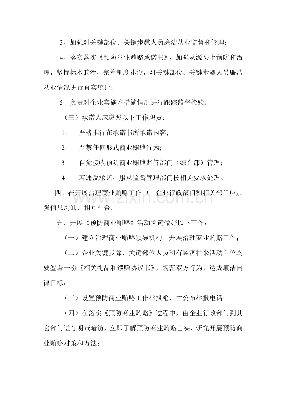 反腐败反行贿管理核心制度.doc_第2页