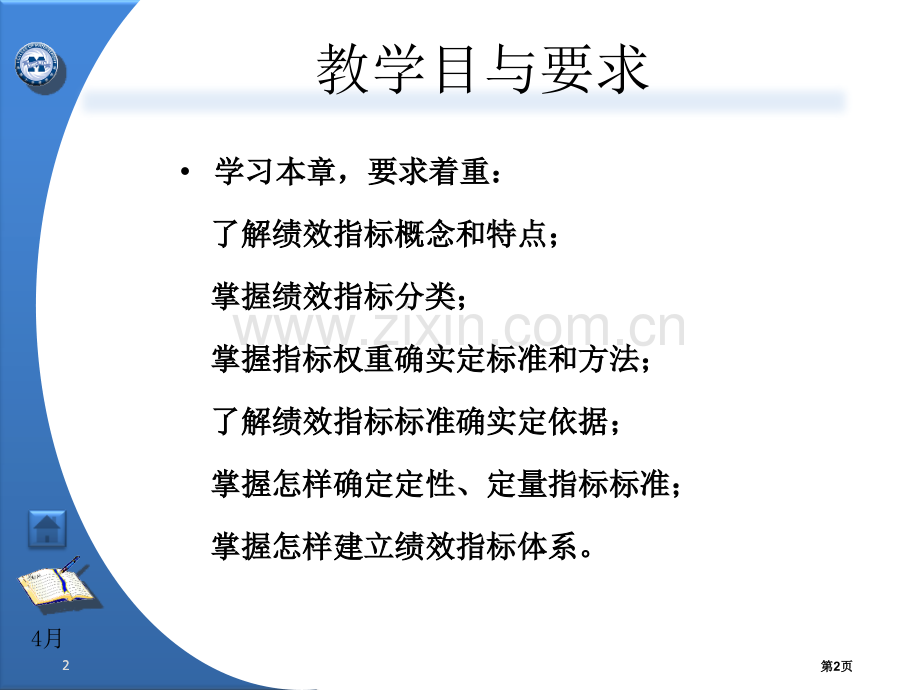 中国经济管理大学-学员用书-电子教辅《绩效管理实务》第2章工作分析市公开课一等奖百校联赛获奖课件.pptx_第2页