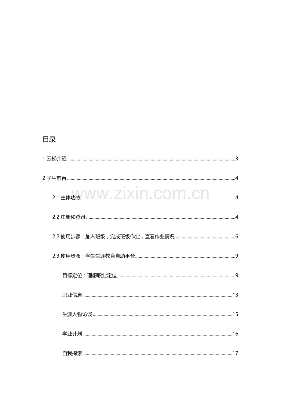 云梯产品使用说明手册范本模板.docx_第2页