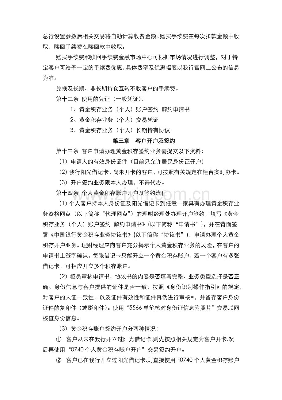 银行贵金属积存业务操作规程模版.docx_第2页