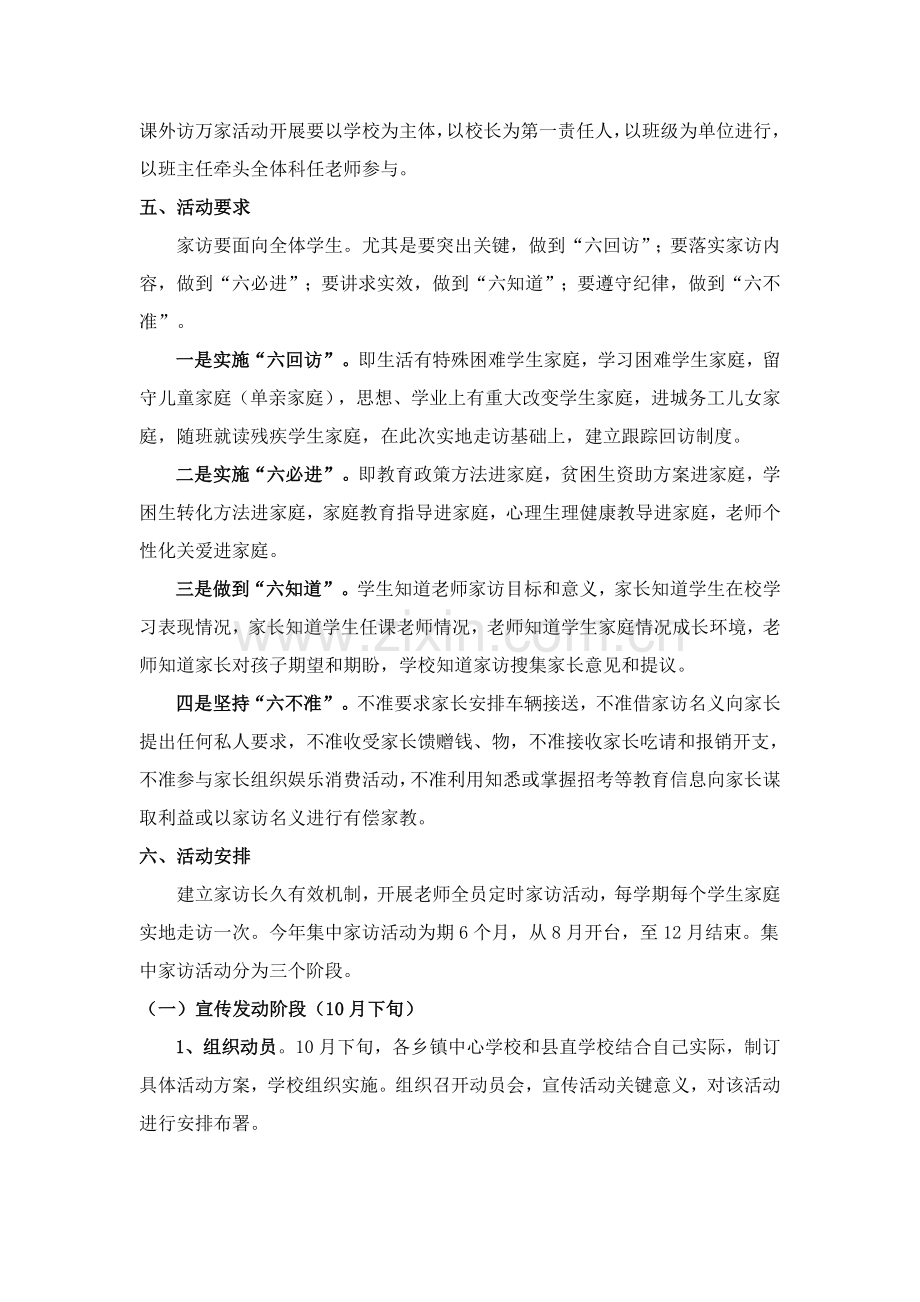 东方小学课外访万家活动实施专项方案.doc_第2页