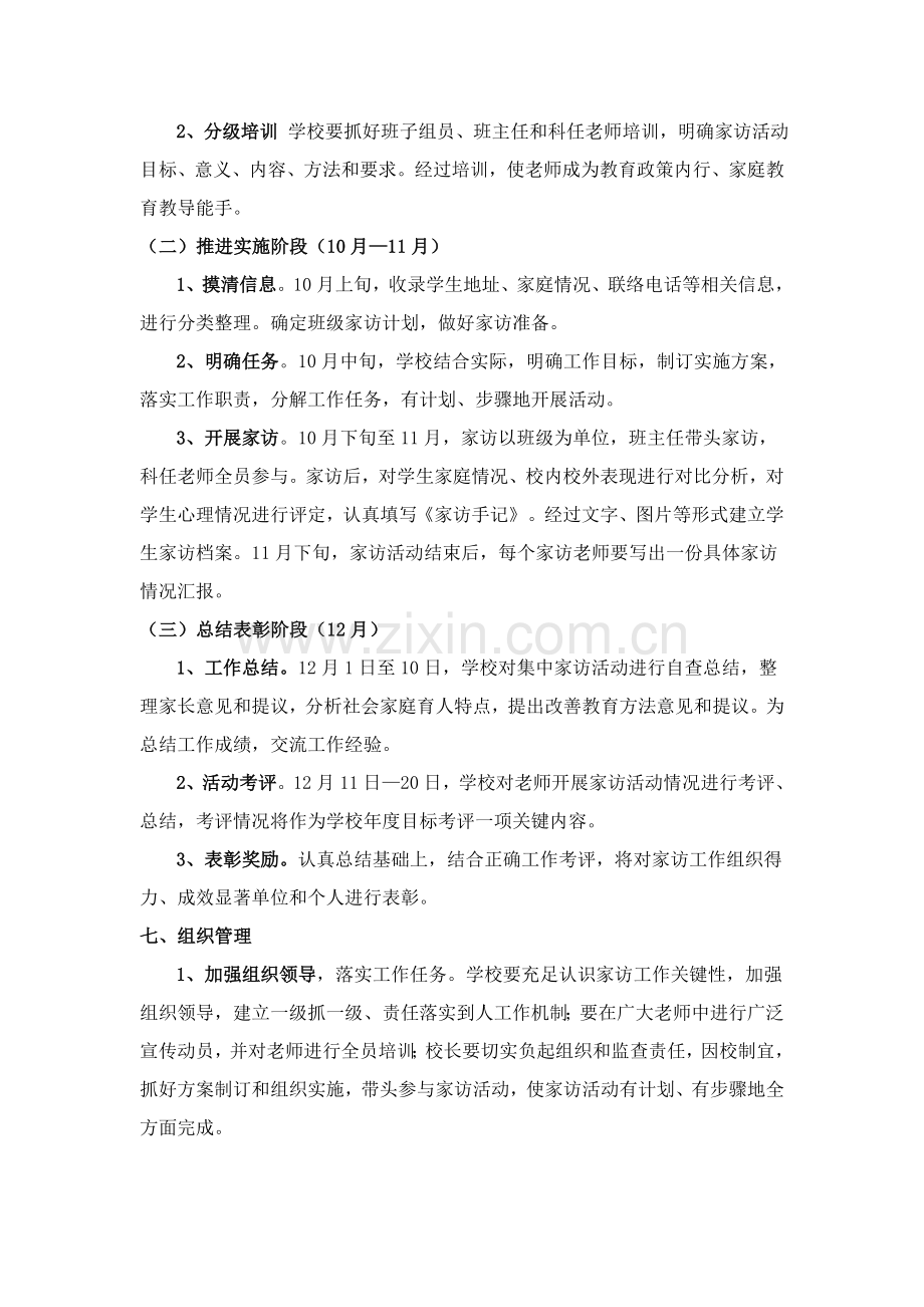 东方小学课外访万家活动实施专项方案.doc_第3页