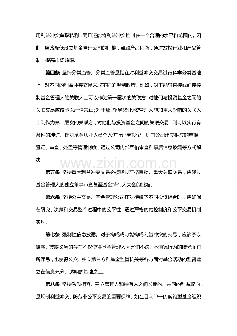 私募基金公司利益冲突的投资交易制度.docx_第2页