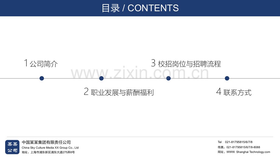 企业招聘PPT模版-(2).pptx_第2页