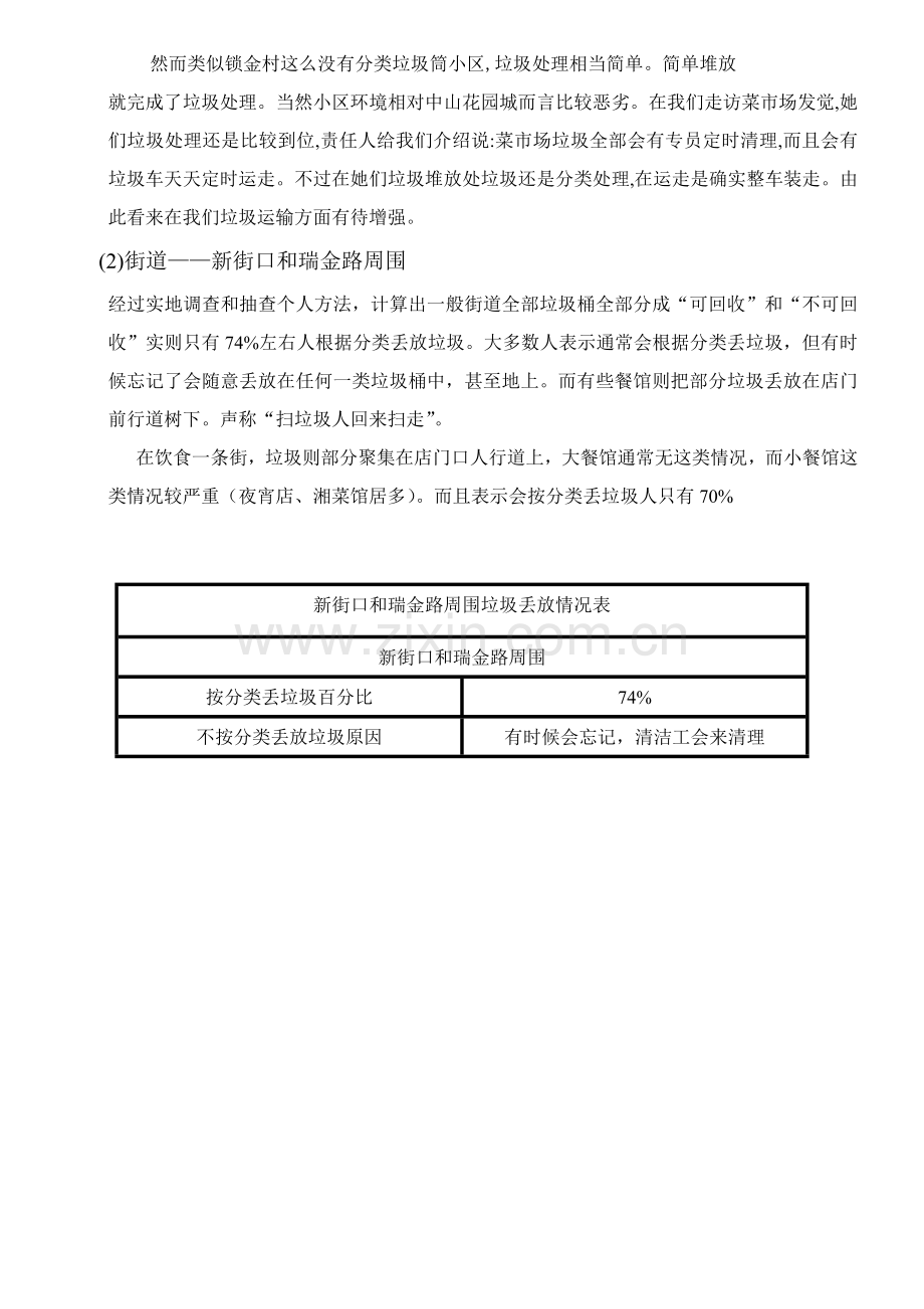 南京市垃圾分类处理社会调查分析报告.doc_第3页