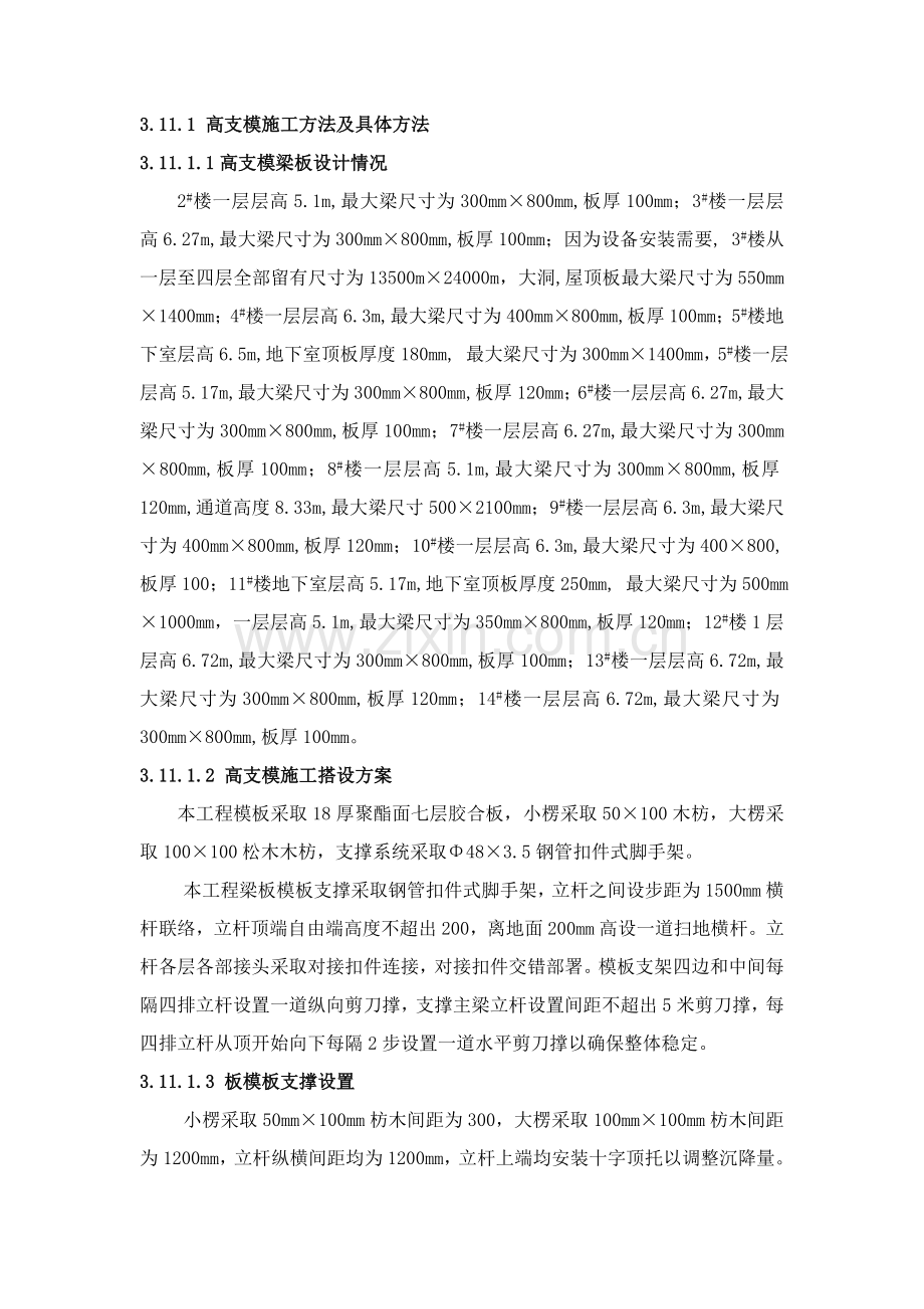 六米高支模板专业方案.doc_第1页