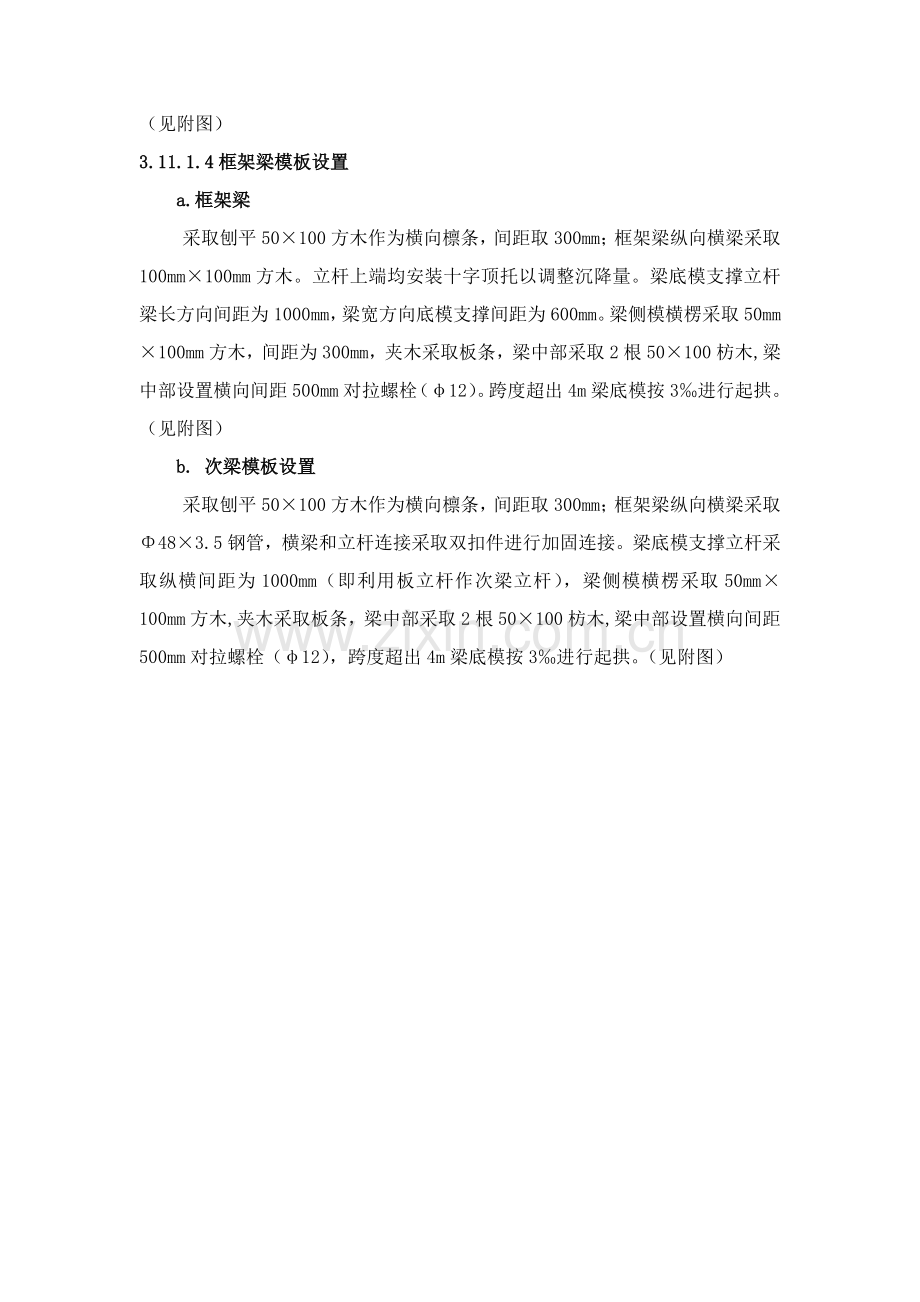 六米高支模板专业方案.doc_第2页