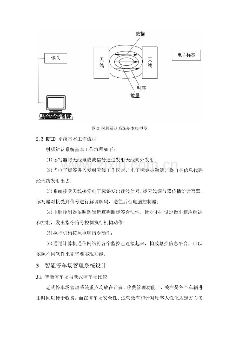 基于RFID的智能停车场标准管理专业系统设计.doc_第3页