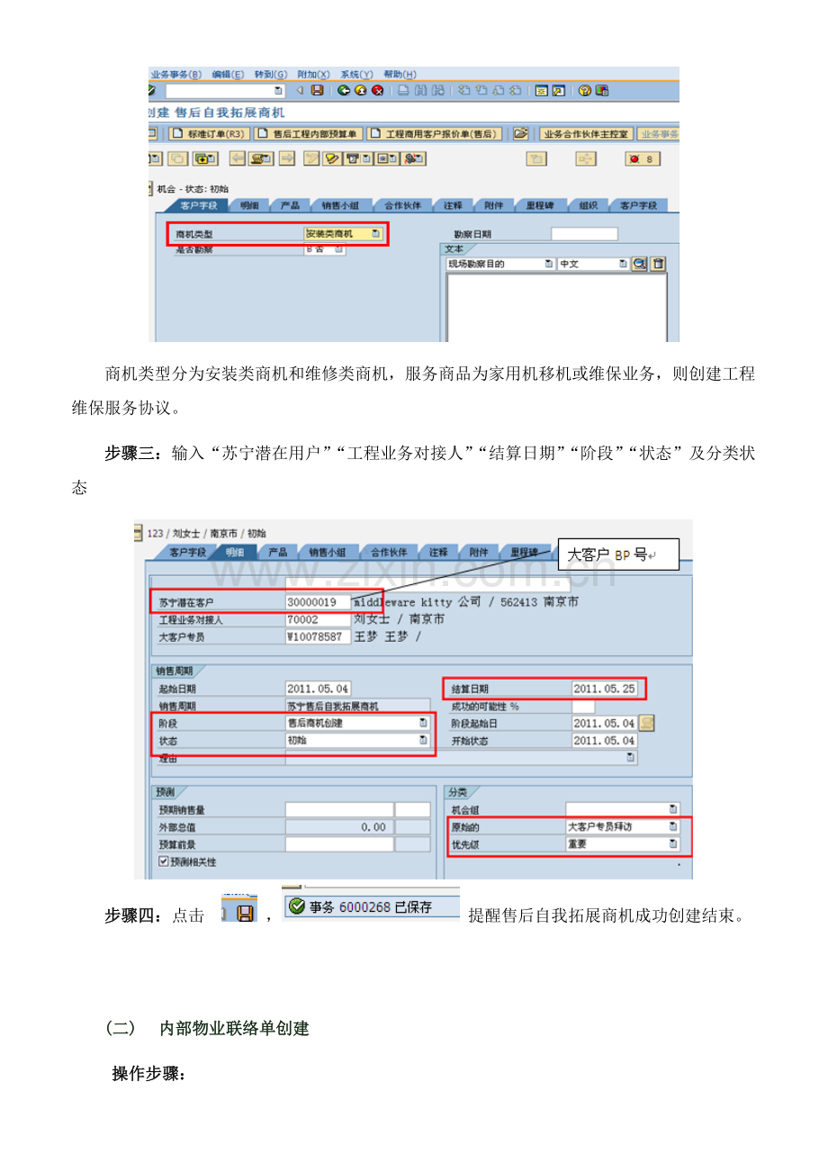 中央暖通CRM服务商合同操作流程指导模板.doc_第2页