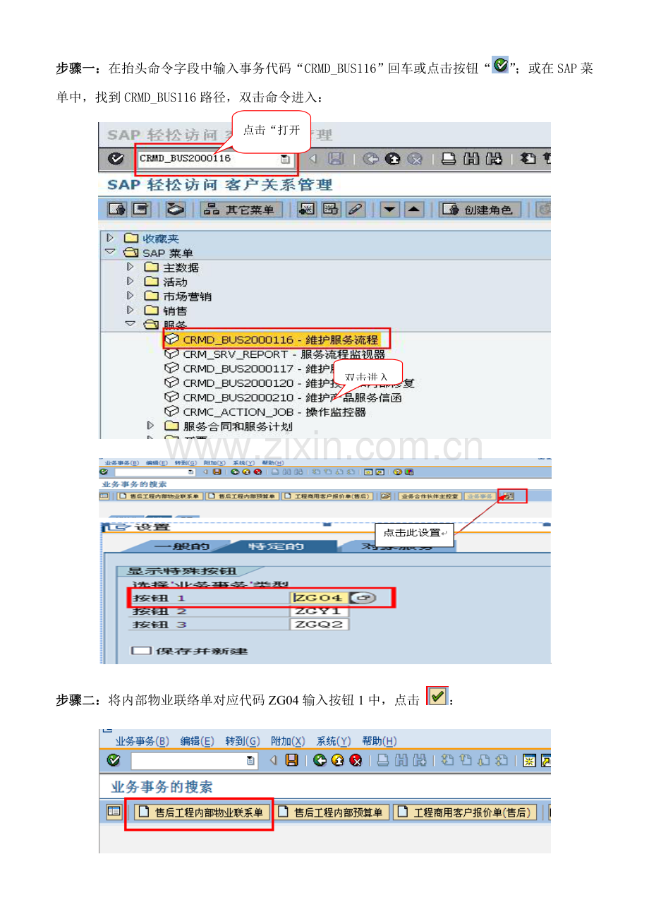 中央暖通CRM服务商合同操作流程指导模板.doc_第3页