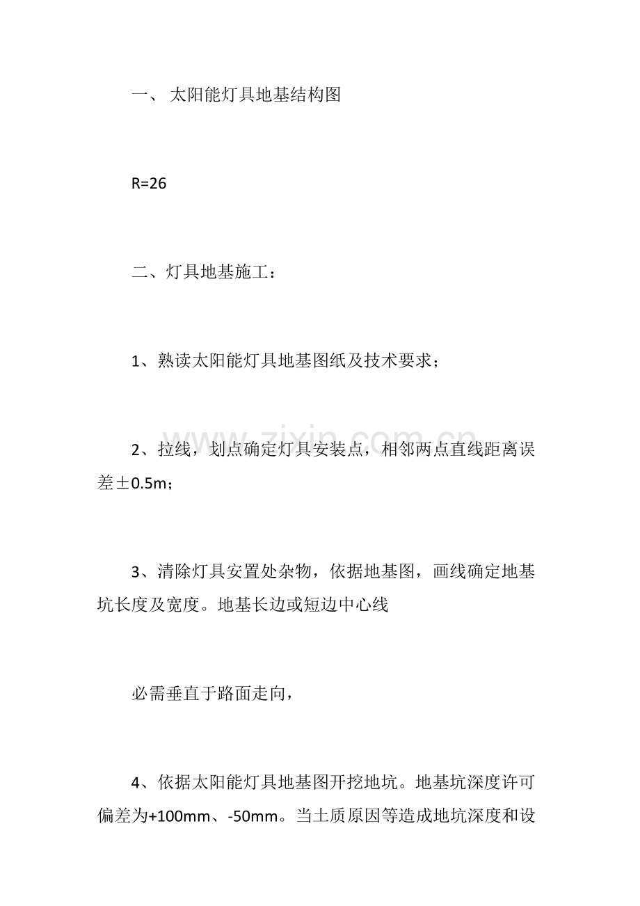 太阳能路灯综合项目施工关键技术要求.docx_第2页