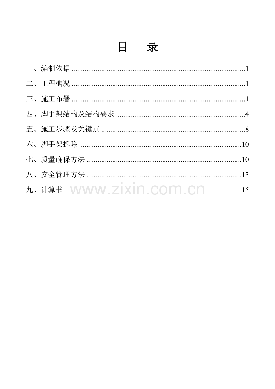 外墙脚手架搭设专业方案.doc_第2页