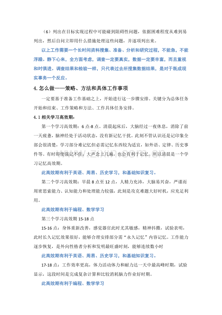 学习专题计划安排与执行专项方案研究应用.docx_第2页