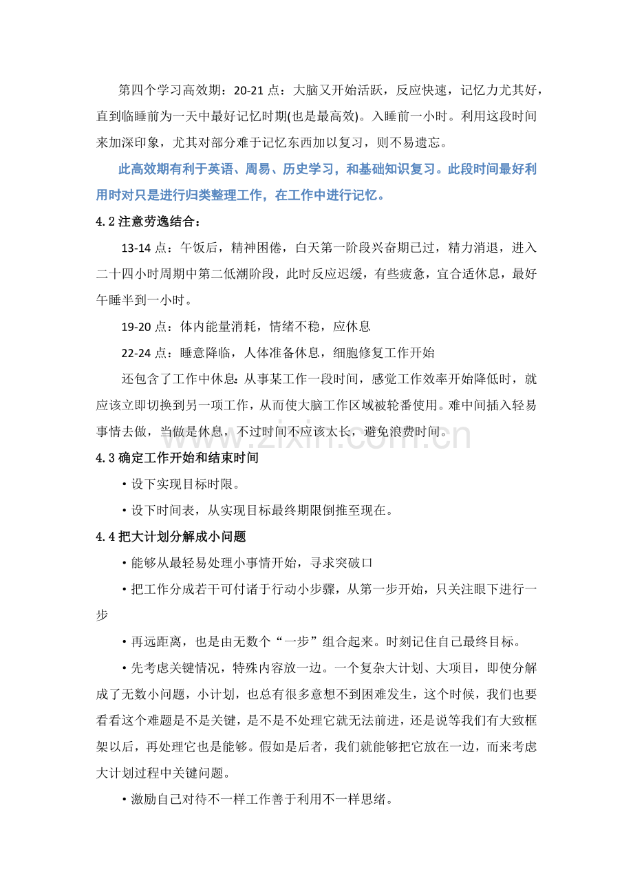 学习专题计划安排与执行专项方案研究应用.docx_第3页