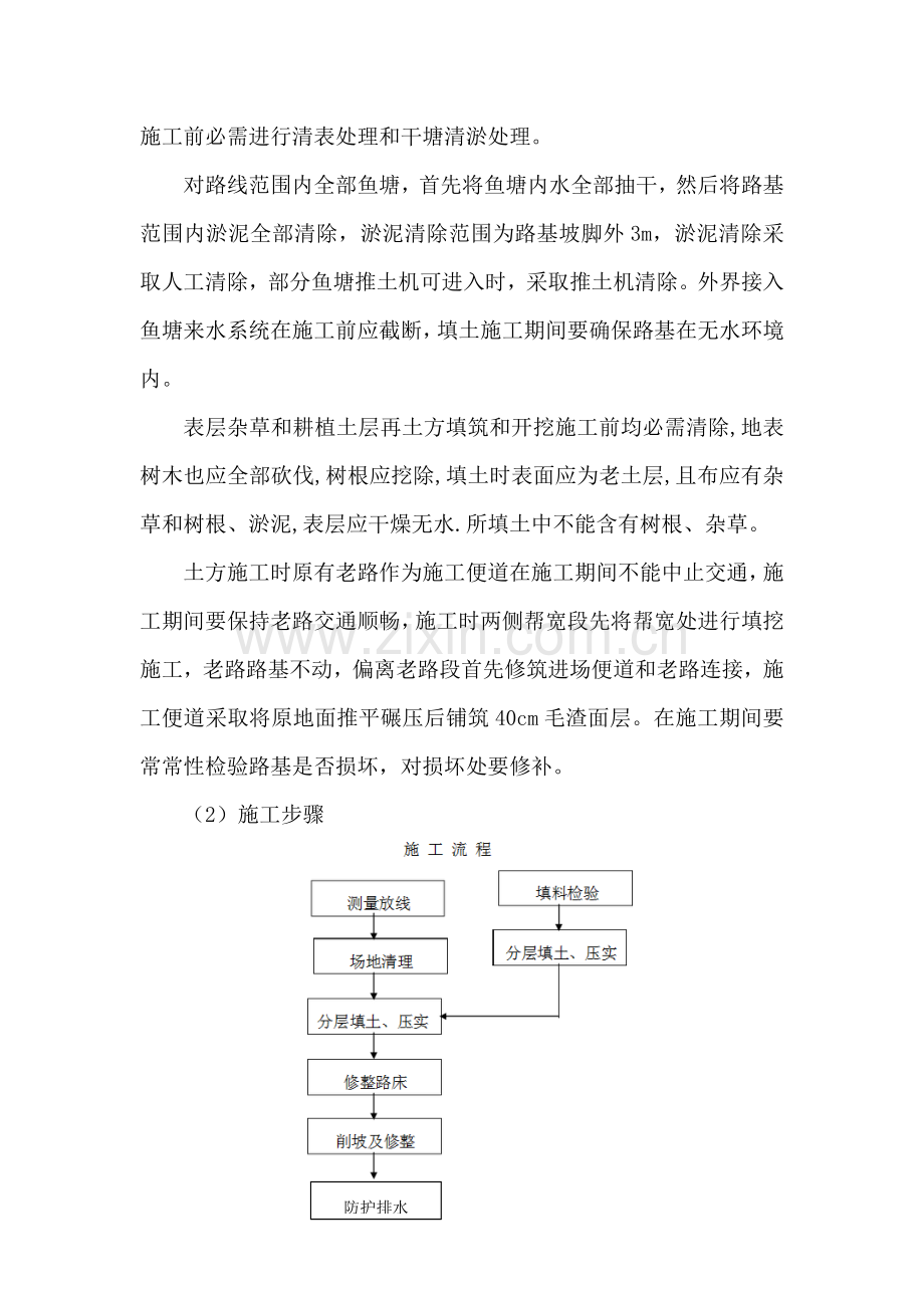 山皮石基础关键技术标.docx_第3页