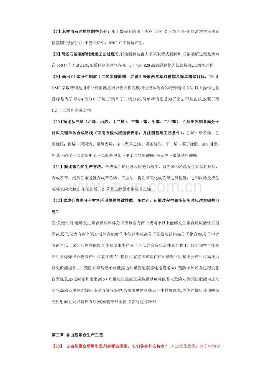 工艺学习题打印模板.doc_第2页