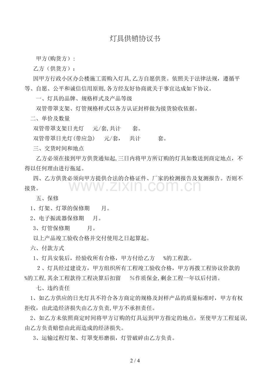 灯具供销协议书模版.doc_第2页