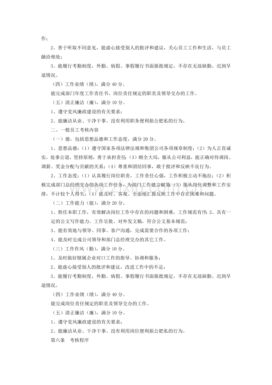 金融控股集团有限公司(本部)员工年度考核暂行办法模版.docx_第2页