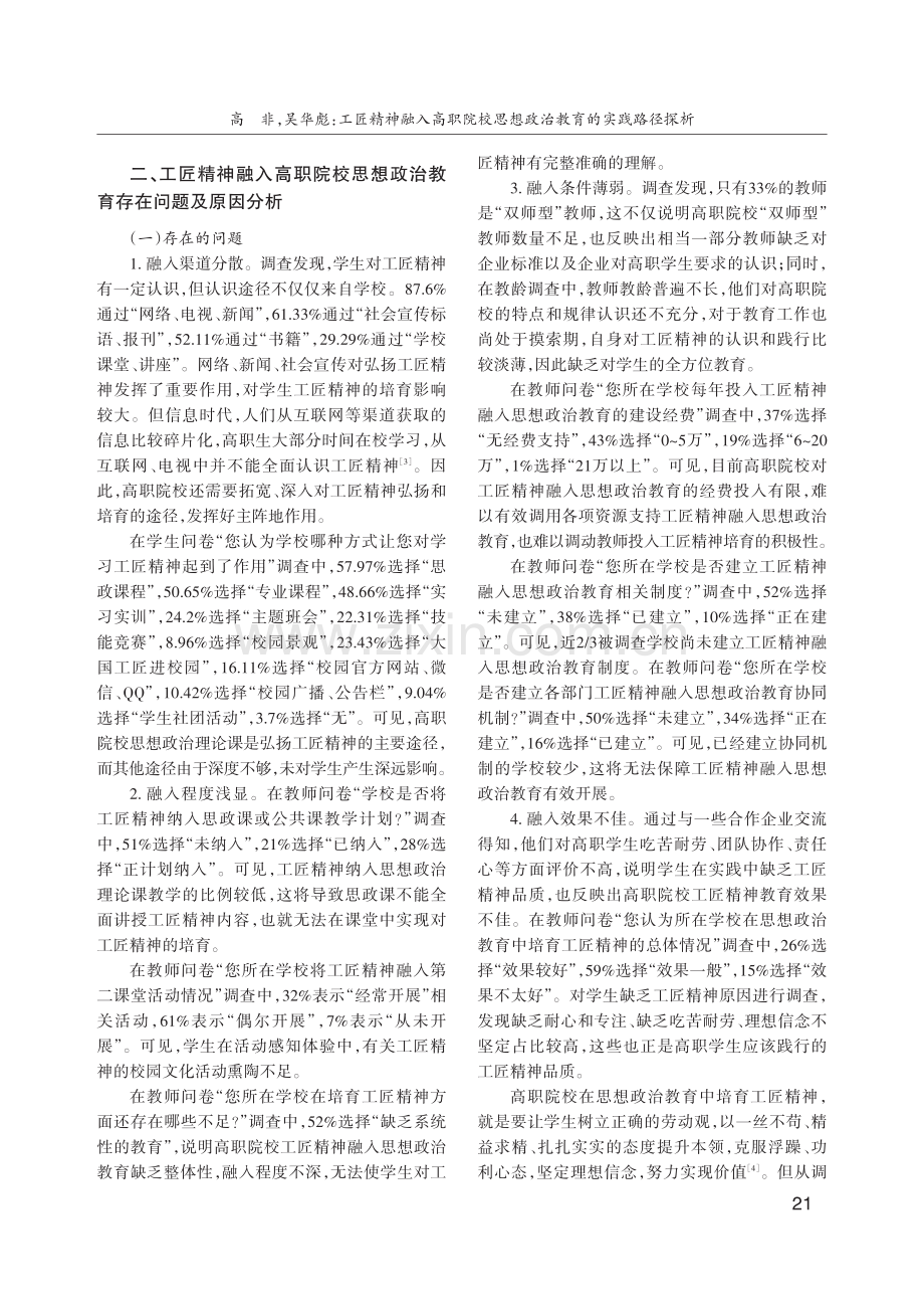 工匠精神融入高职院校思想政治教育的实践路径探析.pdf_第3页