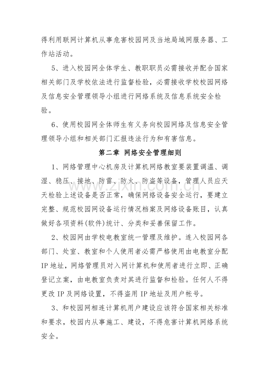 实验小学网络安全管理新规制度.docx_第2页