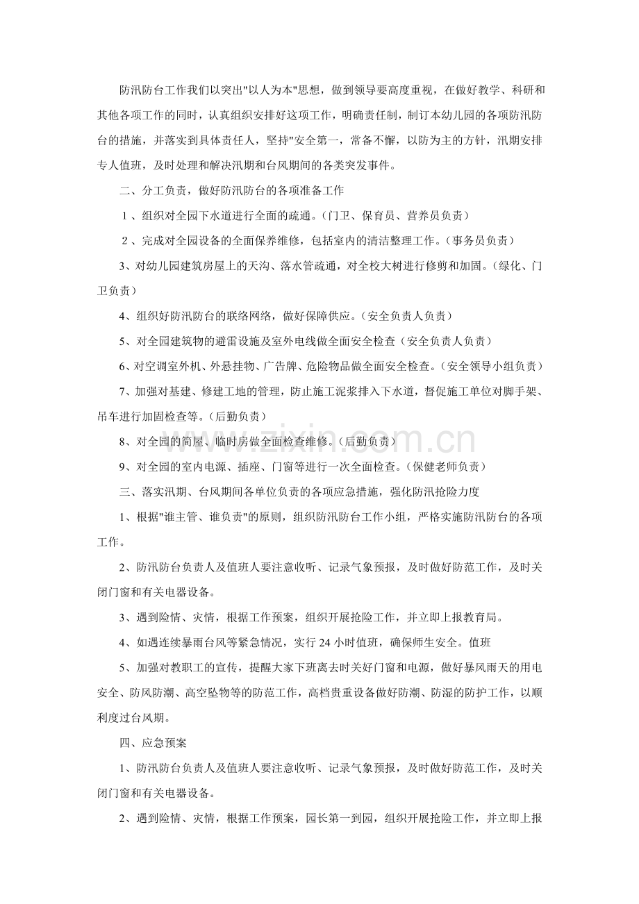 暑期安全应急预案模版.doc_第2页