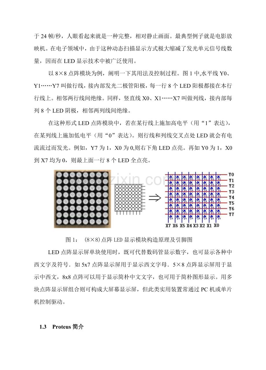 基于单片机的LED点阵显示专业课程设计.doc_第2页