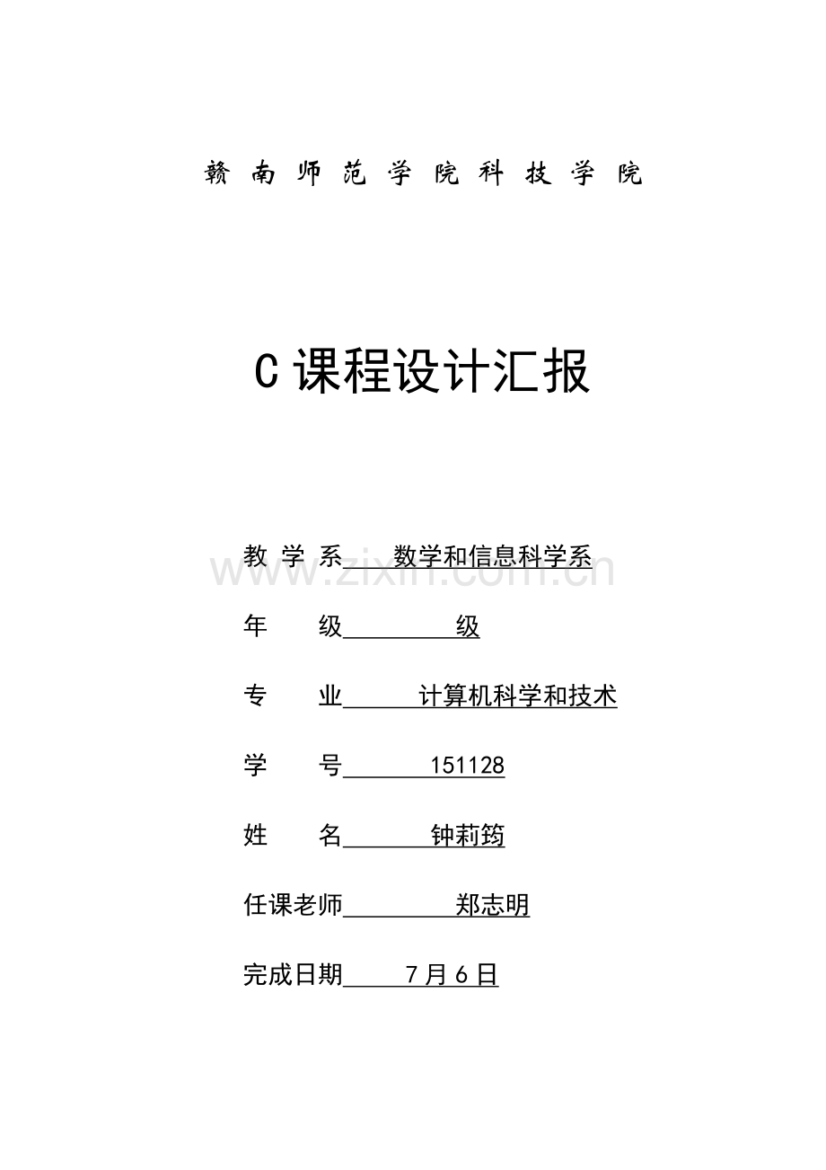 C专业课程设计方案报告.doc_第1页