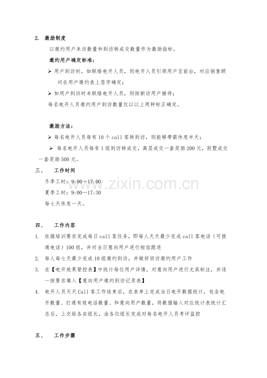 房地产call客人员工作管理新规制度.doc_第2页