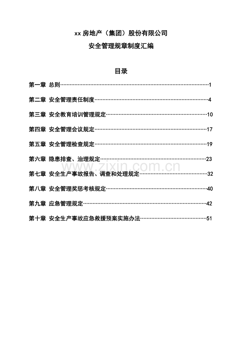 房地产公司安全管理规章制度汇编模版.docx_第2页