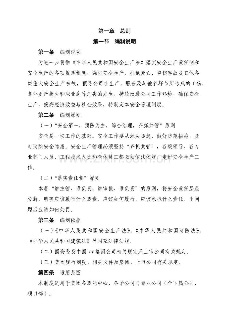 房地产公司安全管理规章制度汇编模版.docx_第3页