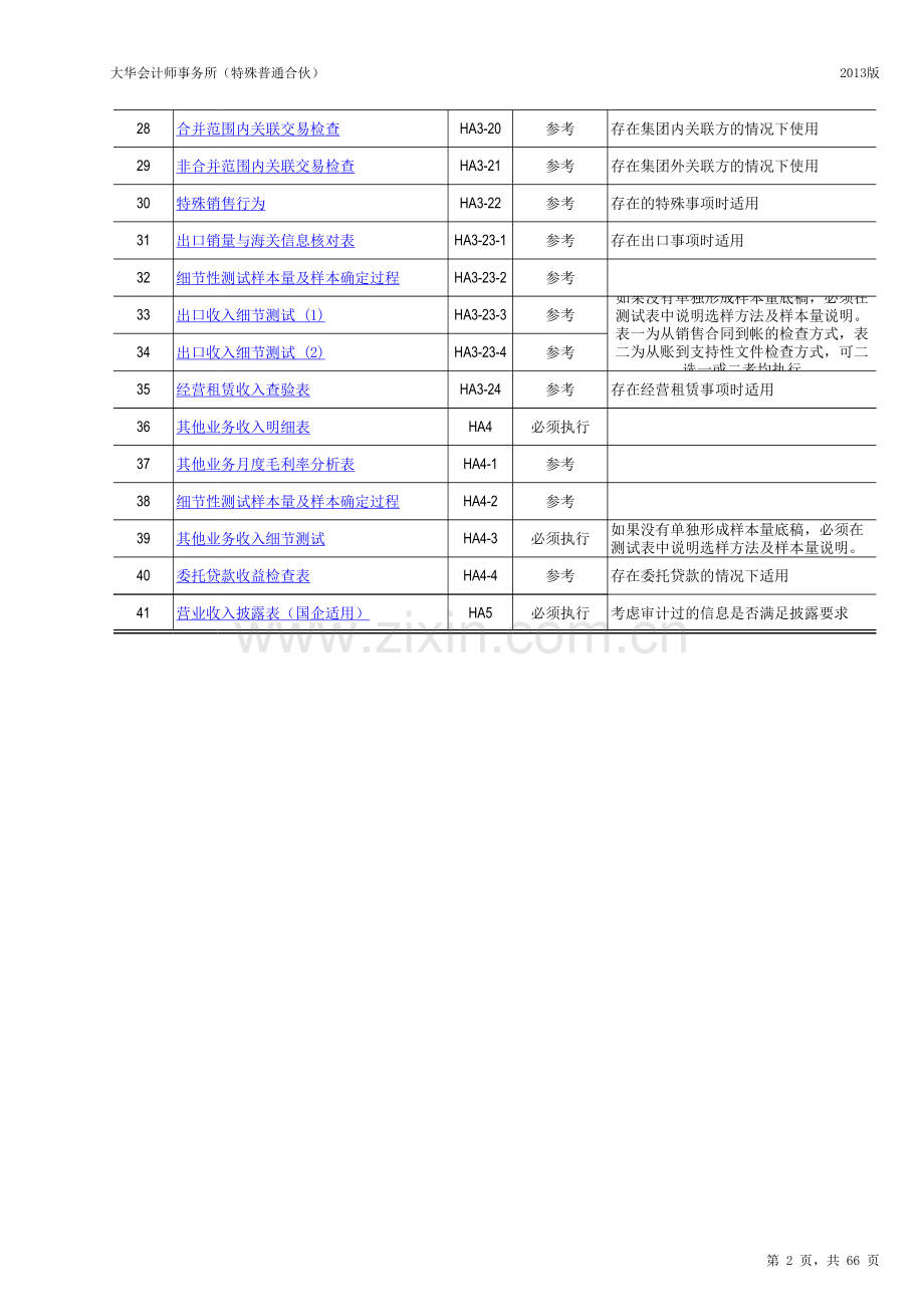 HA-营业收入审计底稿.xlsx_第2页