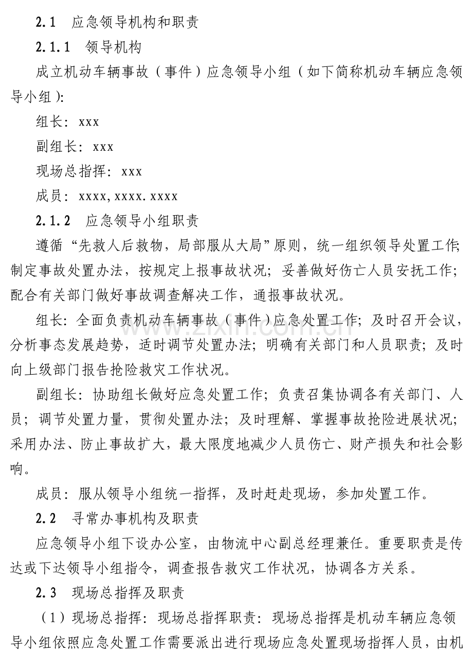 车辆应急专项预案.doc_第2页