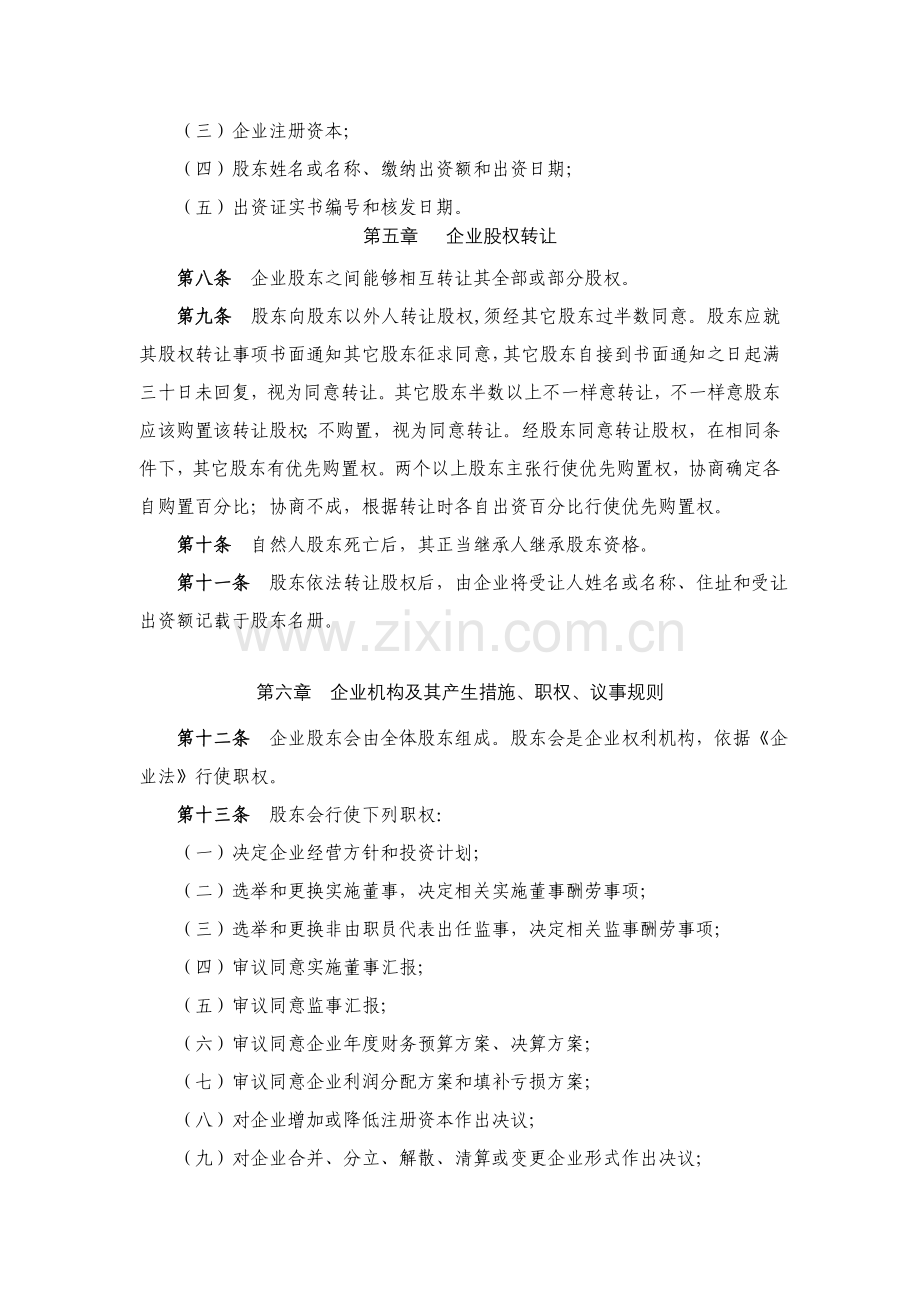 公司标准章程股东会决议.doc_第2页