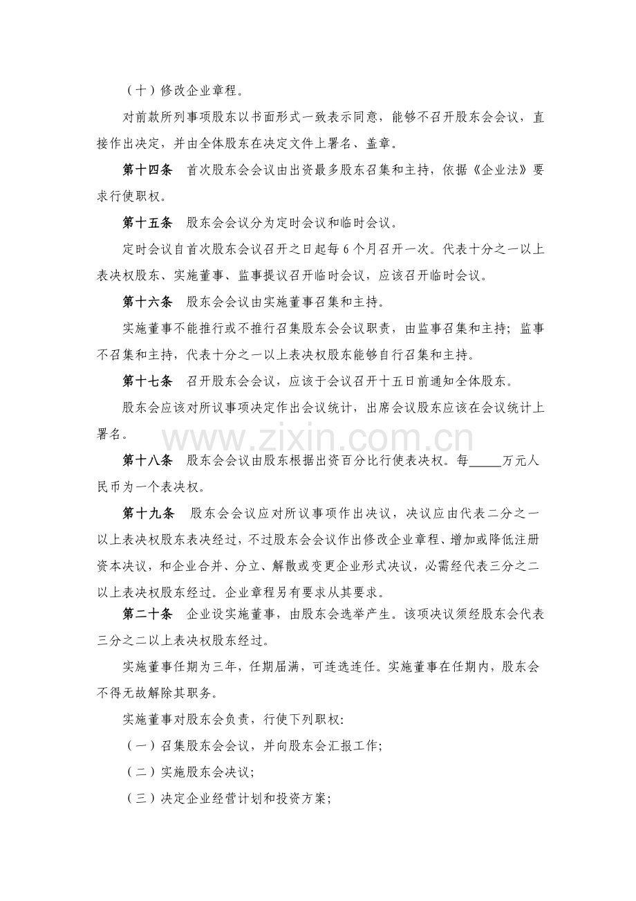 公司标准章程股东会决议.doc_第3页