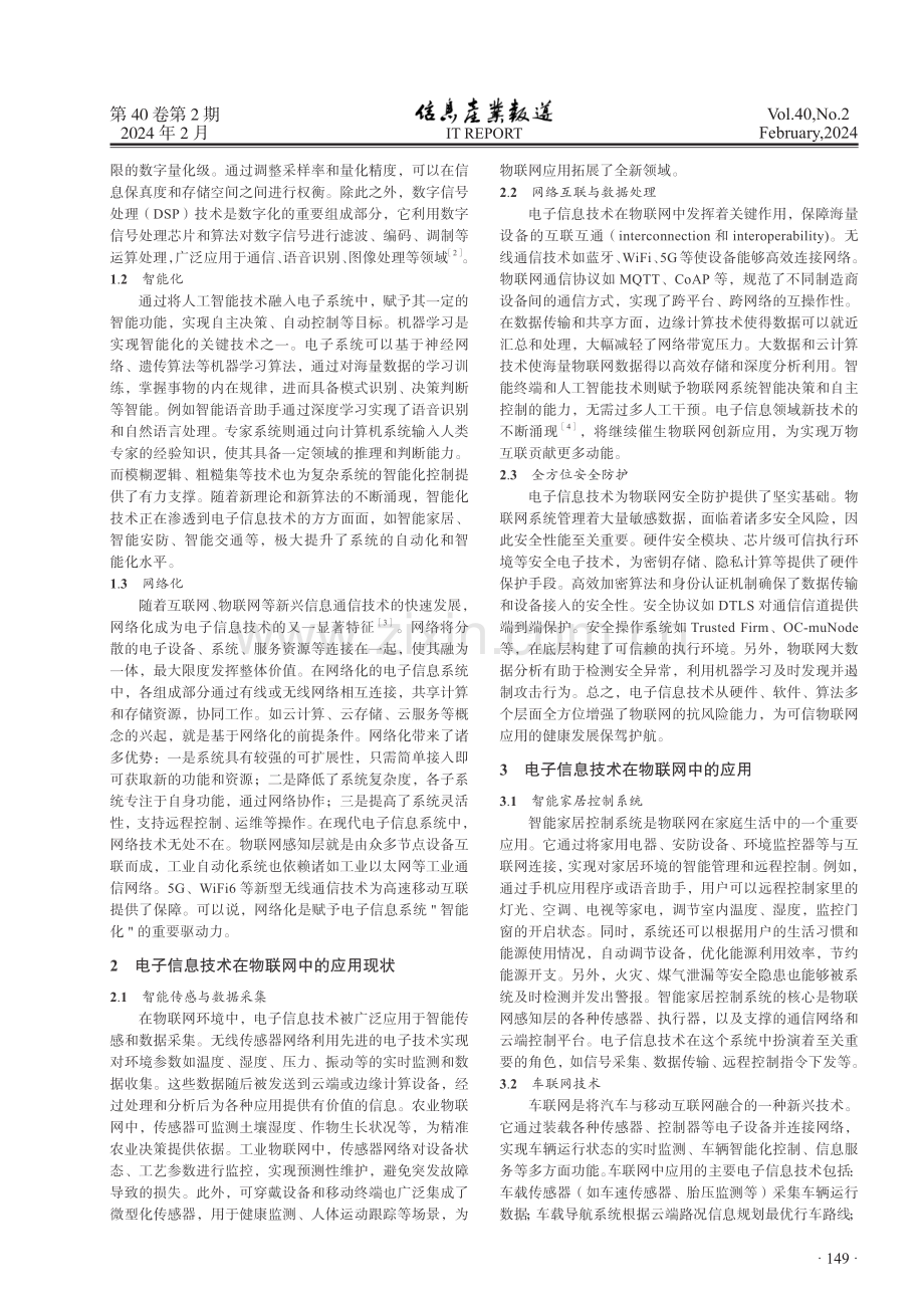 电子信息技术在物联网中的应用实践思考.pdf_第2页