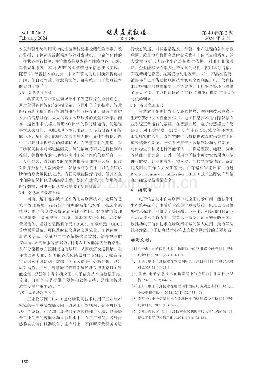 电子信息技术在物联网中的应用实践思考.pdf_第3页