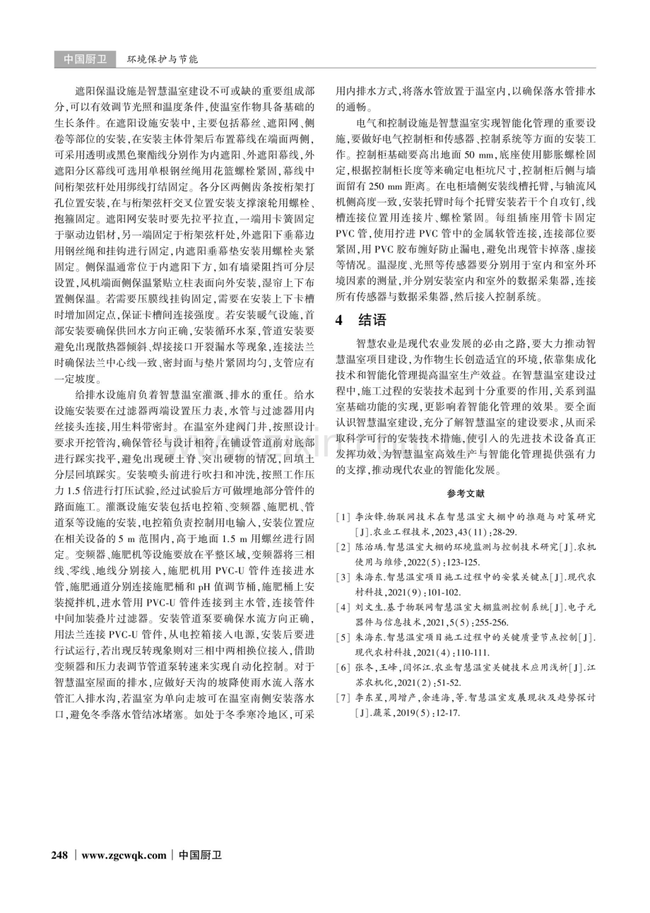 智慧温室项目施工过程中的安装技术研究.pdf_第3页