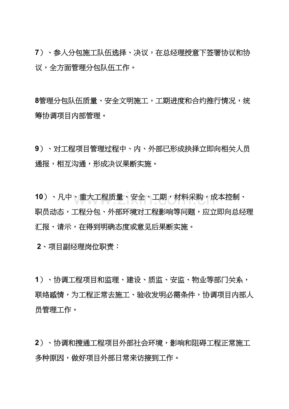 建筑工程综合项目工程岗位职能职责牌.docx_第2页