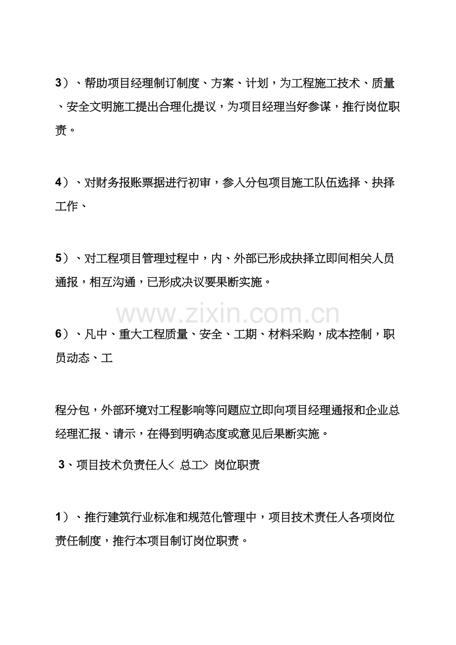 建筑工程综合项目工程岗位职能职责牌.docx_第3页