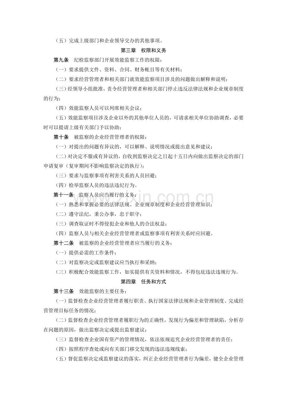 金融控股集团有限公司效能监察工作管理办法模版.docx_第2页