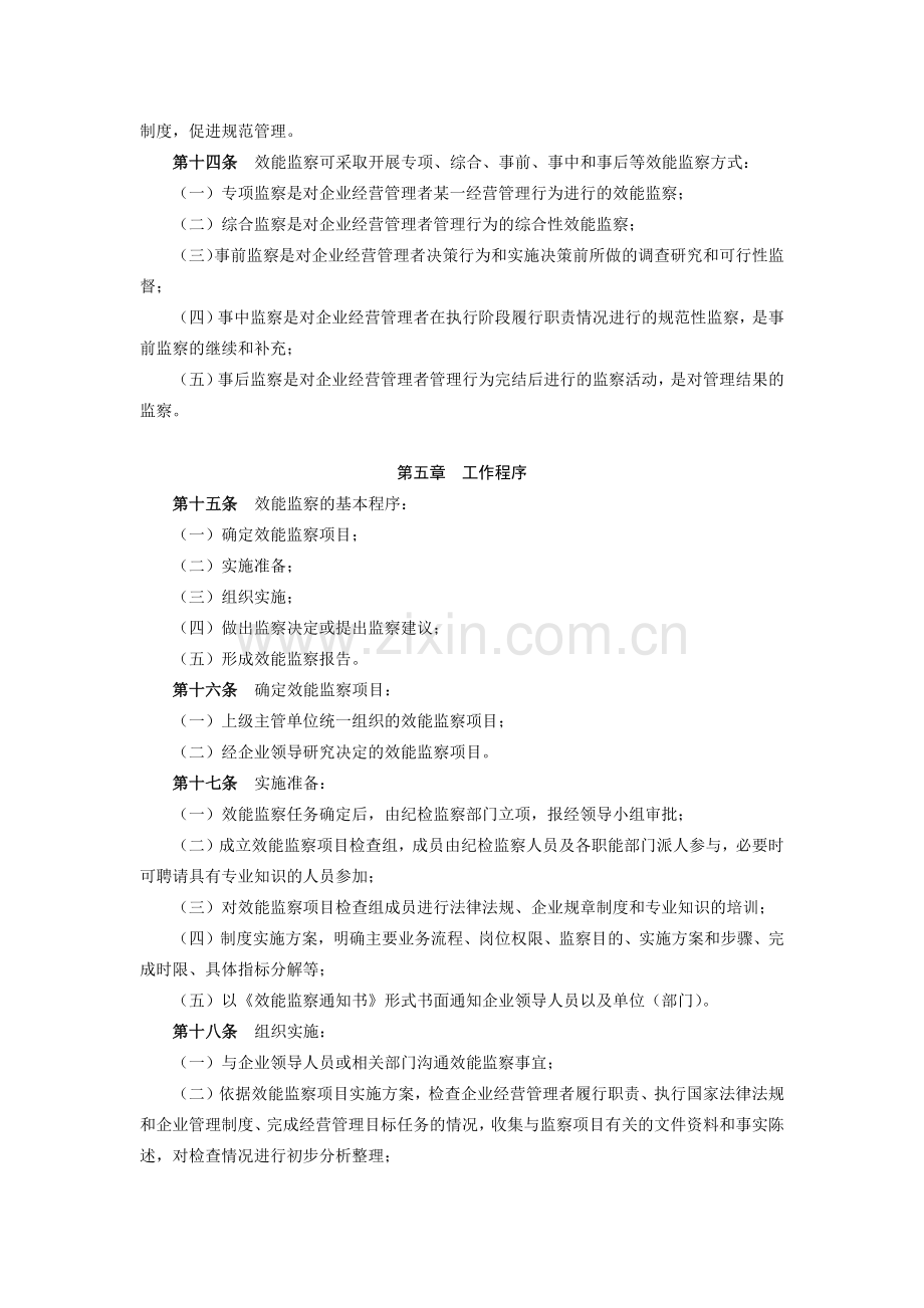 金融控股集团有限公司效能监察工作管理办法模版.docx_第3页