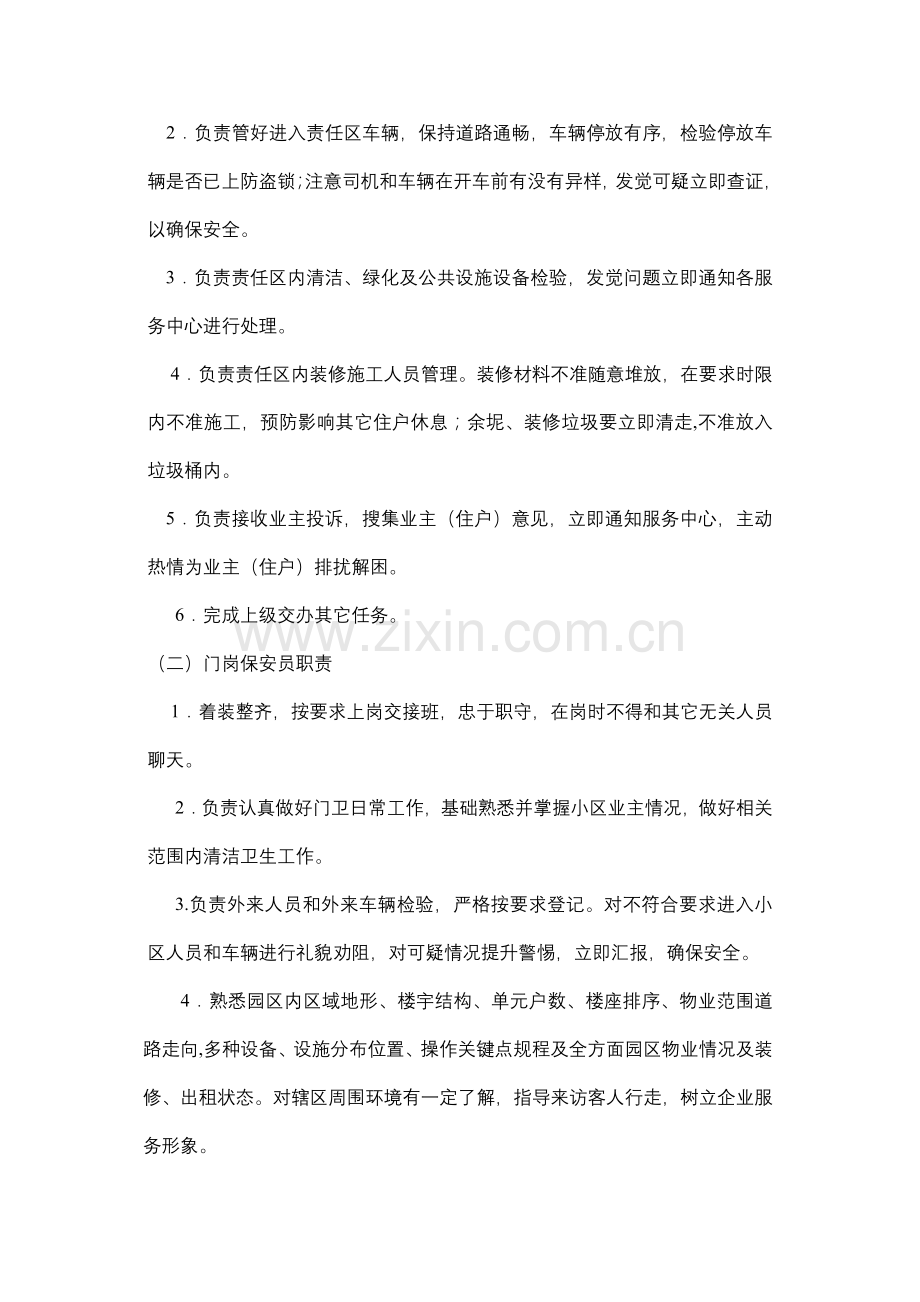 小区物业保安员岗位基础职责.doc_第3页