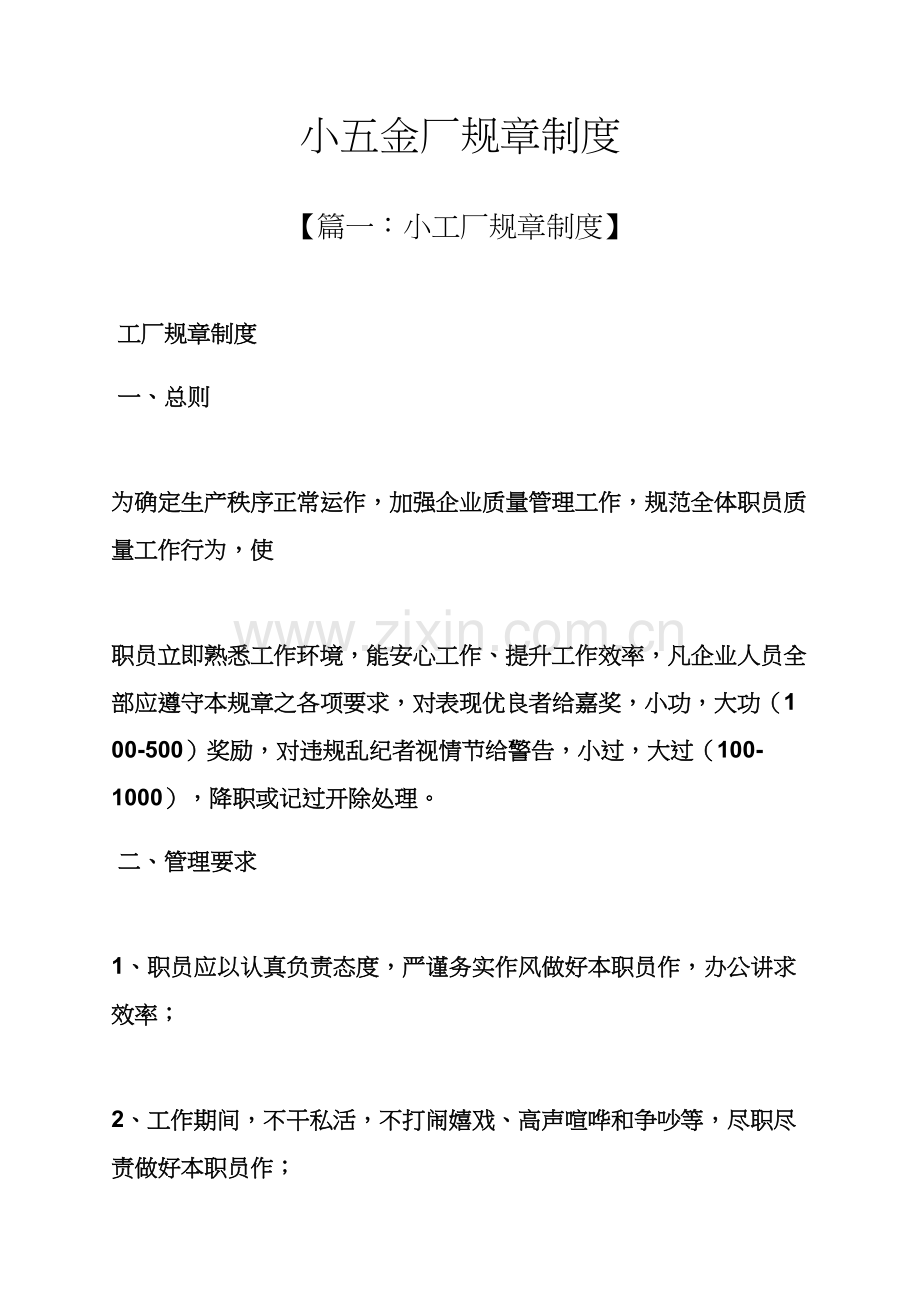 小五金厂专项规章新规制度.docx_第1页