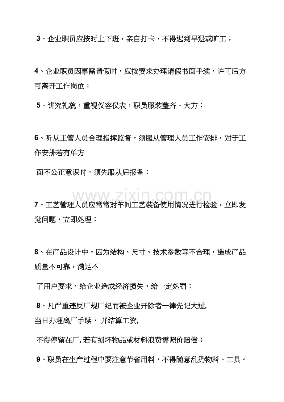 小五金厂专项规章新规制度.docx_第2页