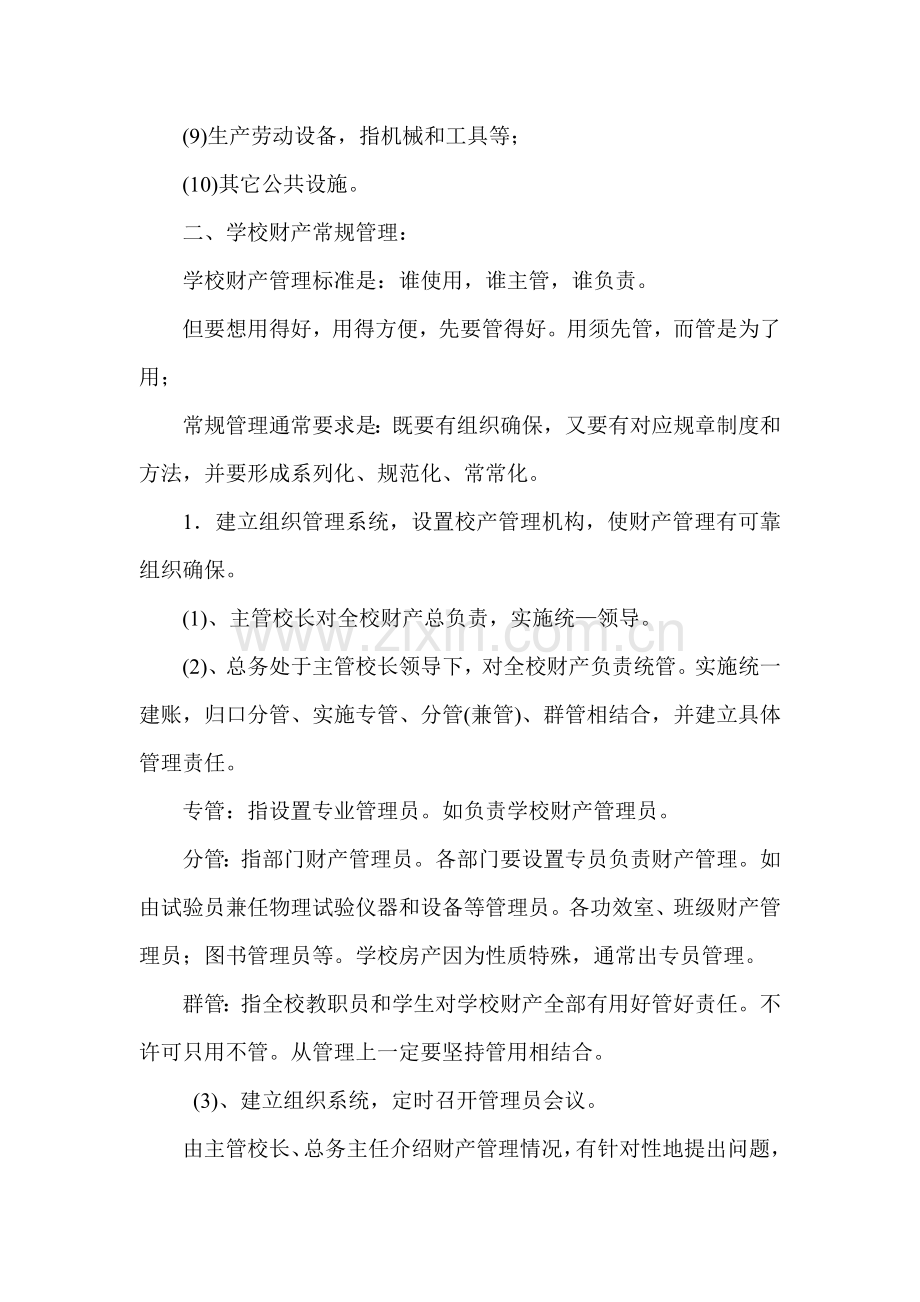 学校资产管理核心制度.doc_第2页