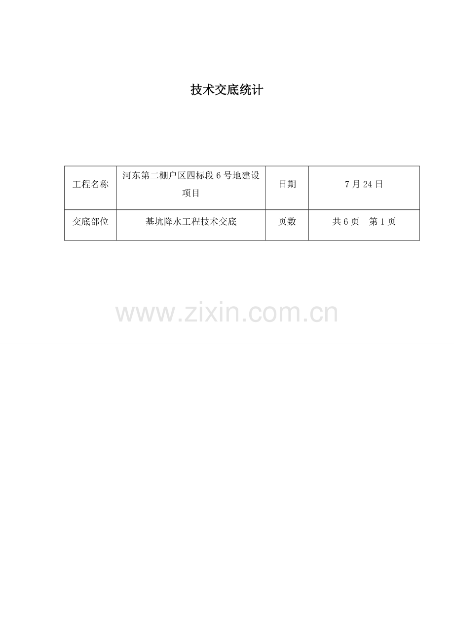 基坑降水核心技术交底.docx_第1页