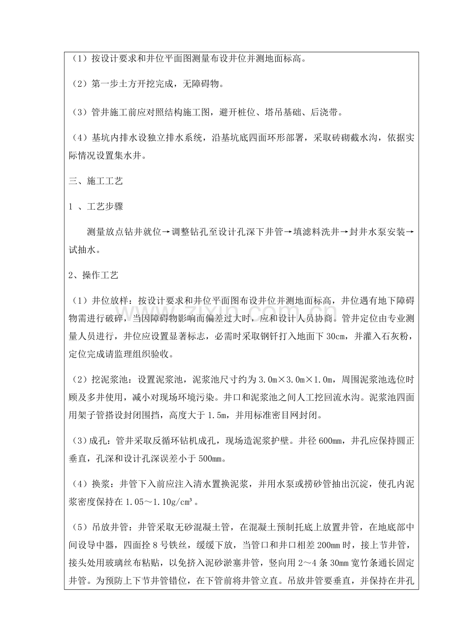 基坑降水核心技术交底.docx_第3页