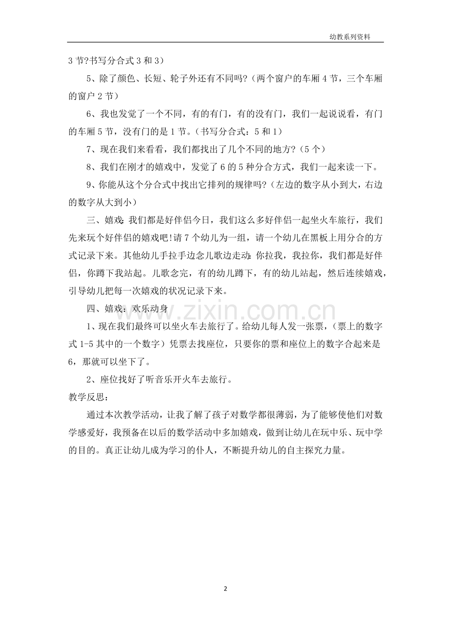 大班数学公开课教案及教学反思《快乐出发》.docx_第2页