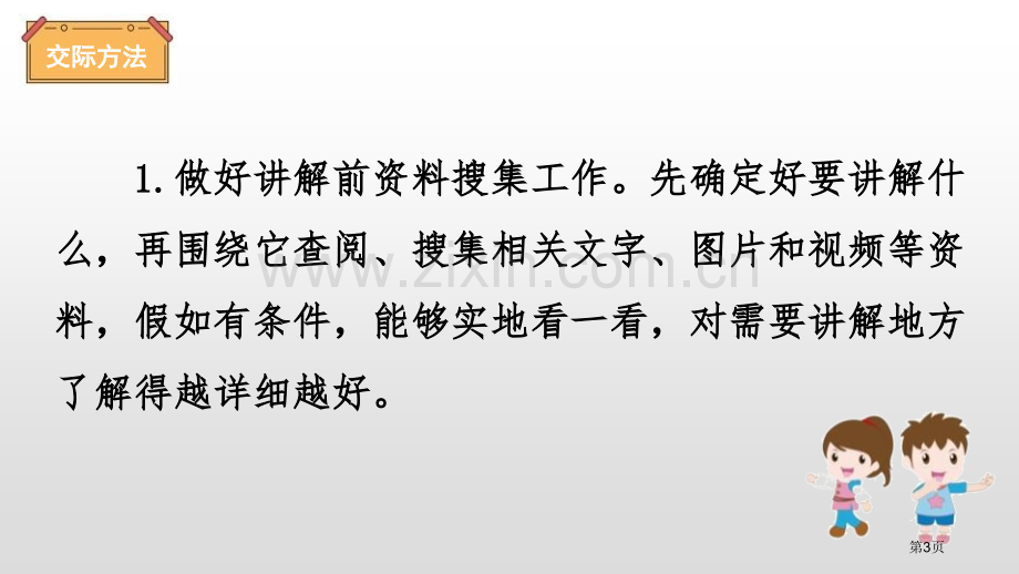 五年级下册语文课件-第七单元口语交际我是小小讲解员省公开课一等奖新名师优质课比赛一等奖课件.pptx_第3页