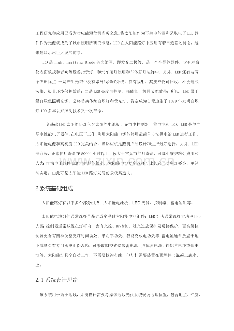 太阳能LED路灯专业系统设计.docx_第2页